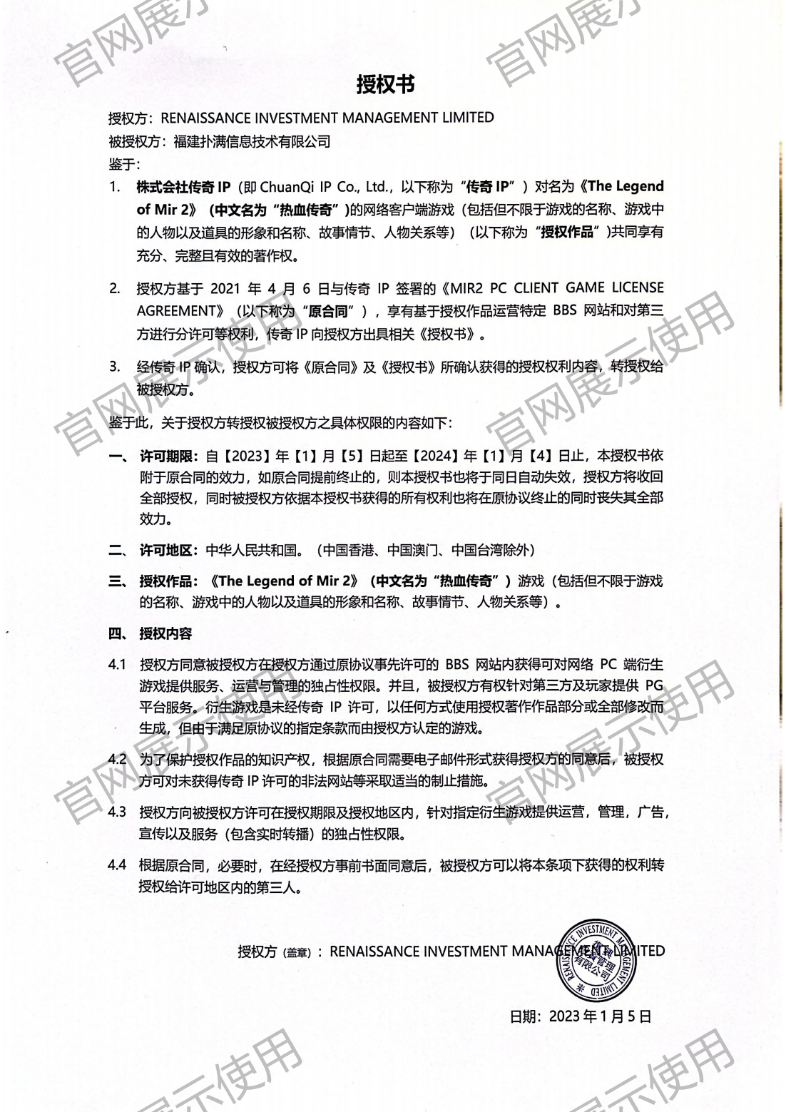 4.复兴对QM球盟会授权书_00(1).png