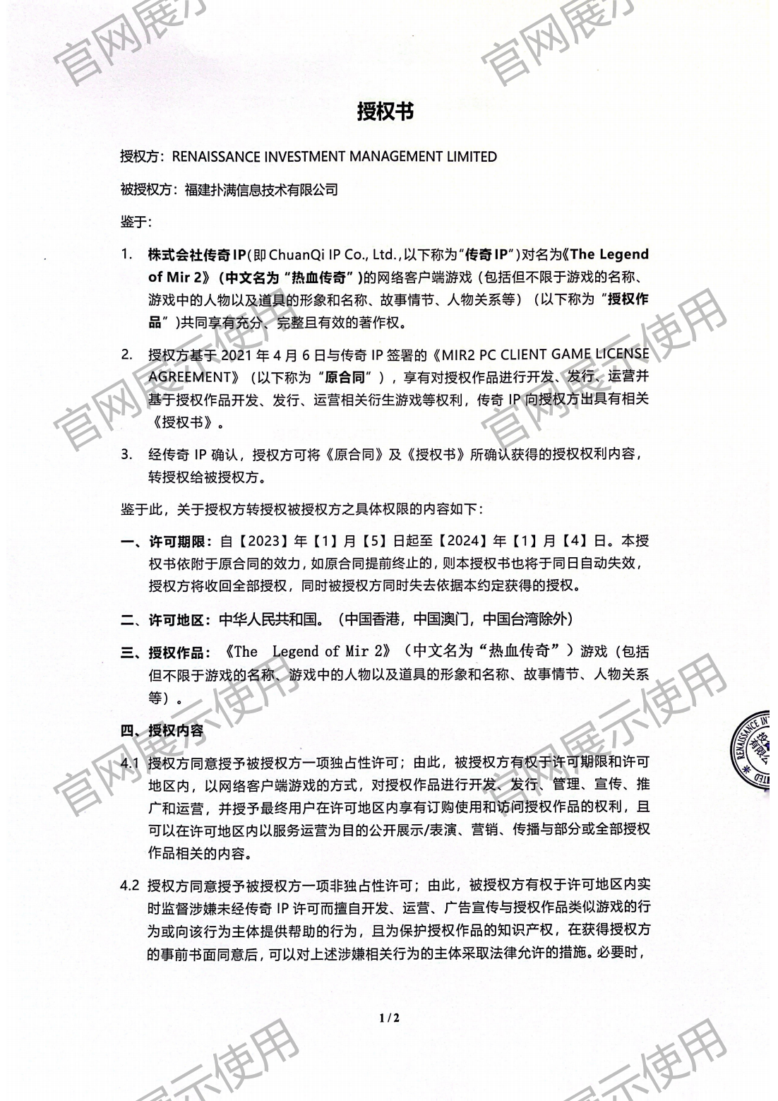 4.复兴对QM球盟会授权书_01.png