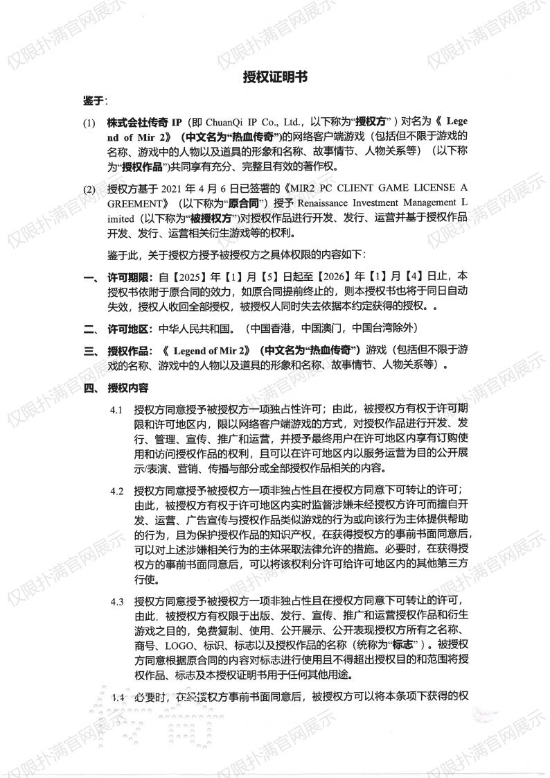 1.传奇IP-复兴客户端游戏授权_00.jpg