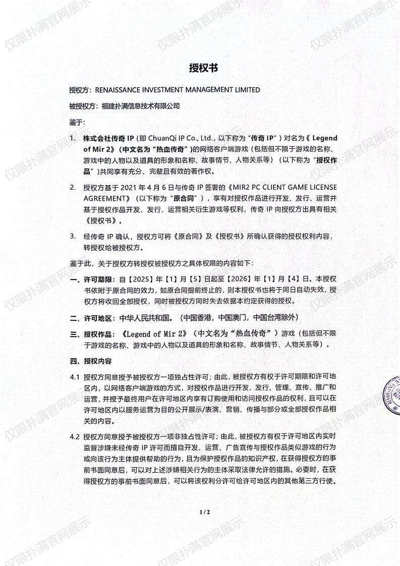 3.复兴对QM球盟会授权_00.jpg