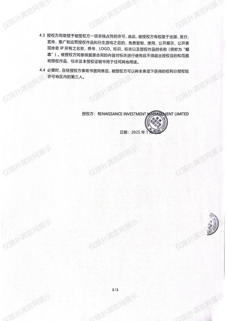 3.复兴对QM球盟会授权_01.jpg