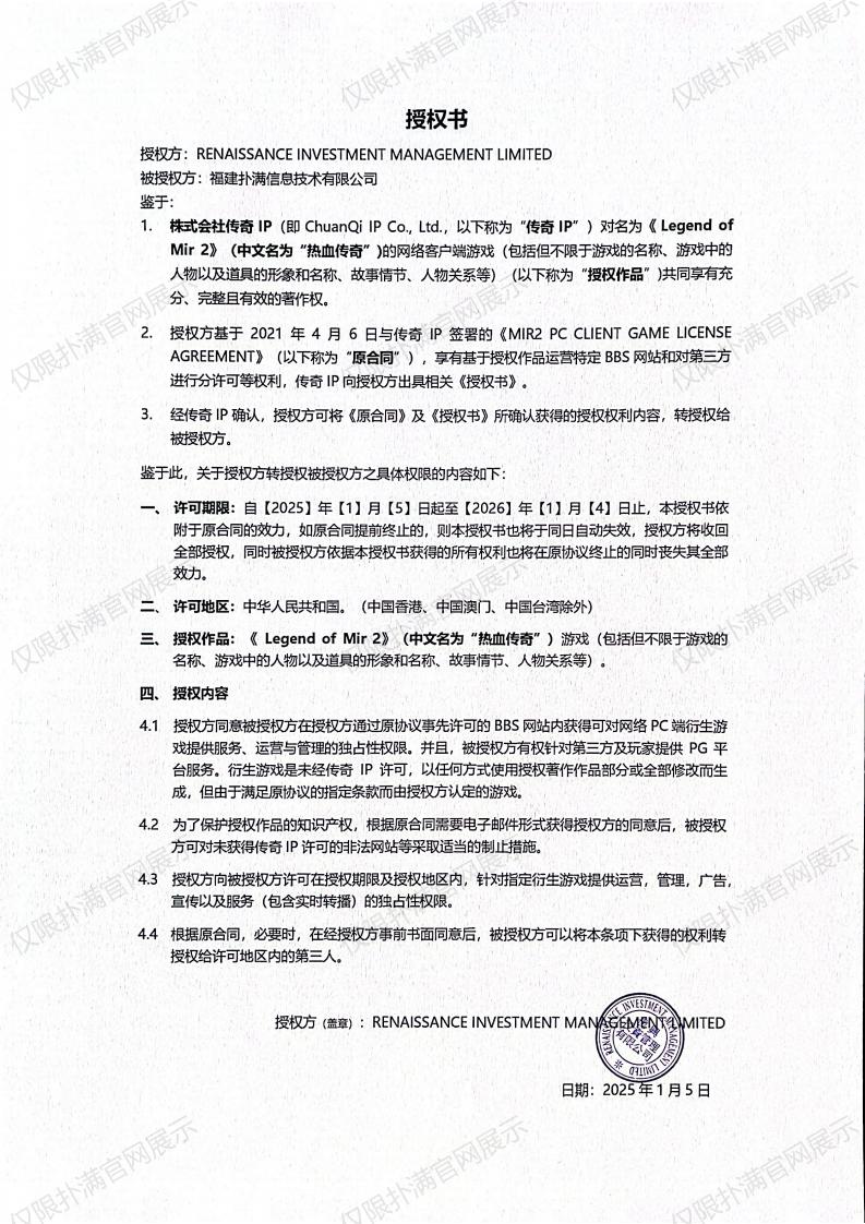 3.复兴对QM球盟会授权_02.jpg