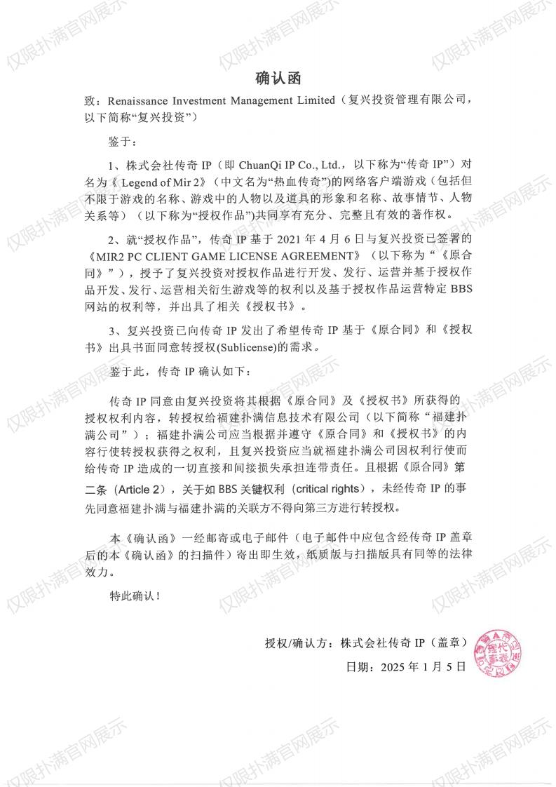 4.传奇IP确认复兴转授权QM球盟会_00.jpg
