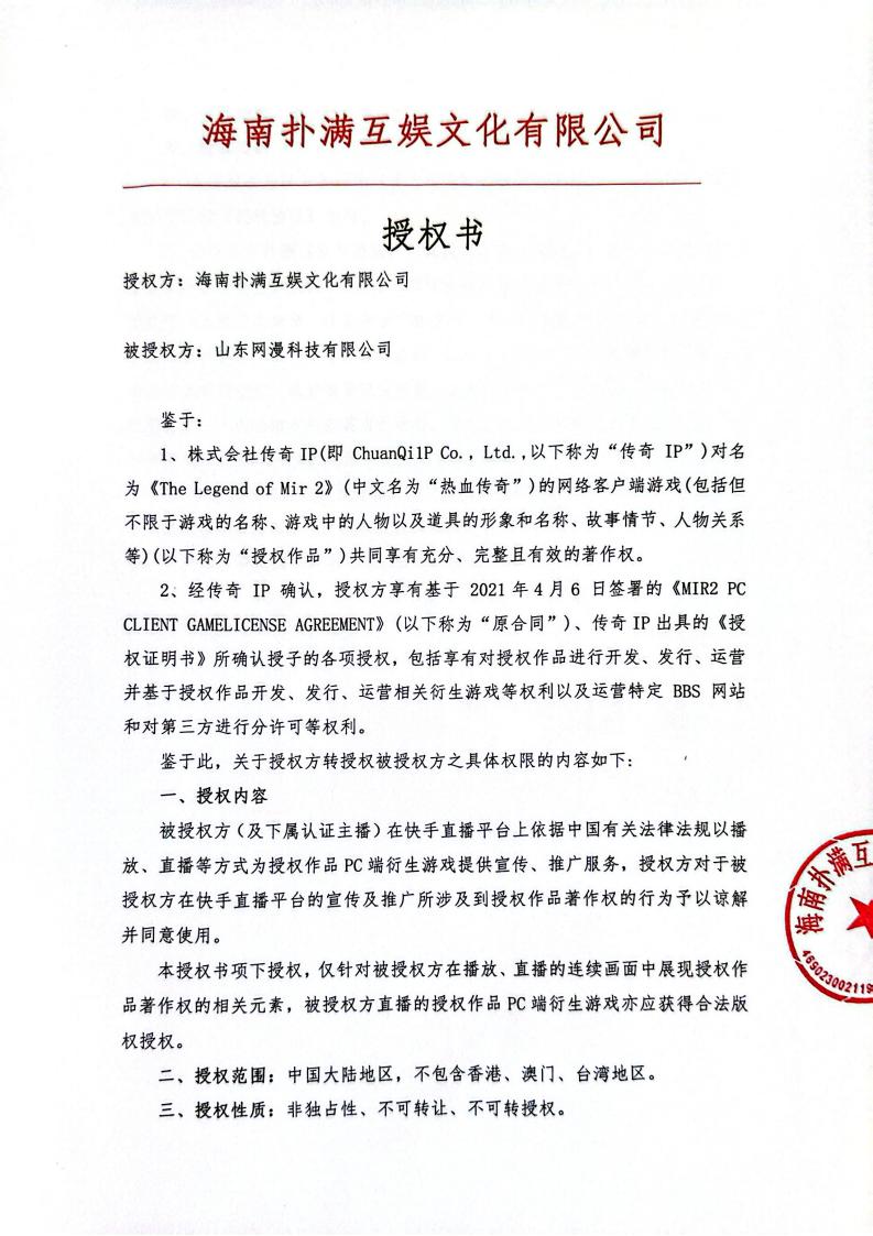 海南QM球盟会授权山东网漫(1)_01.jpg