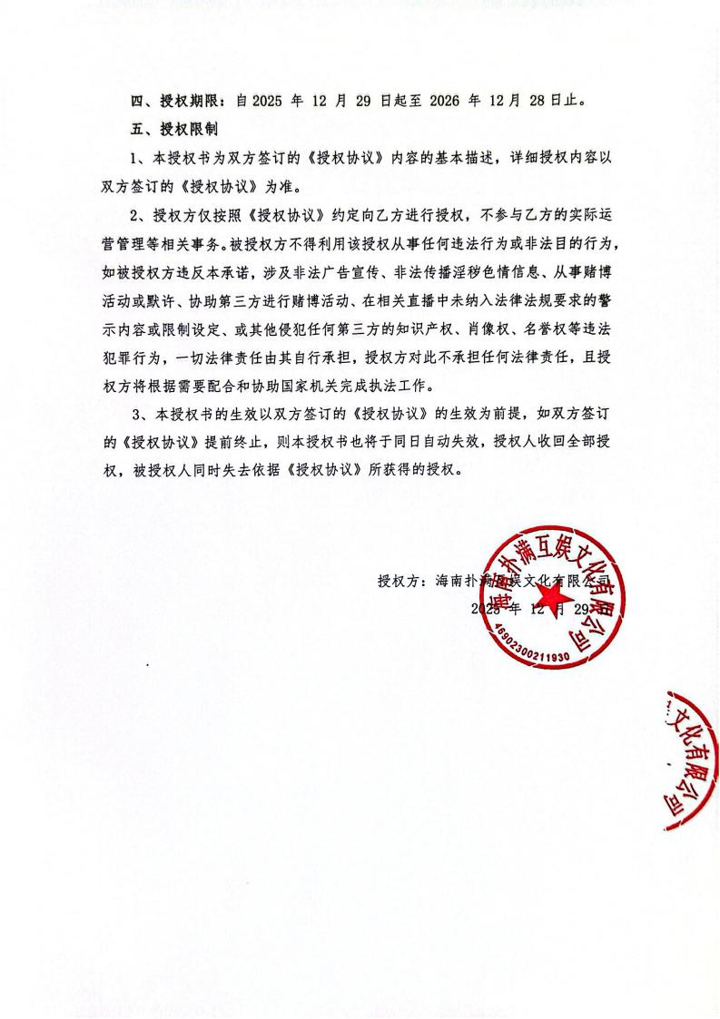 海南QM球盟会授权山东网漫(1)_02.jpg